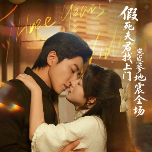 假死夫君找上门崽崽爹地震全场