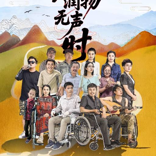 爱在润物无声时_精彩短剧