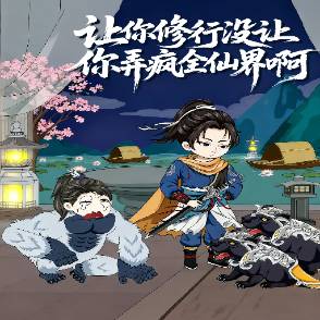 让你修行没让你弄疯全仙界啊