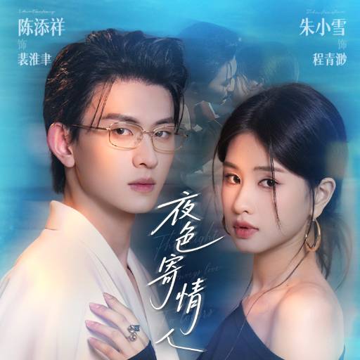 何洛的命运引发众多猜测夜色寄情人大结局已更新！