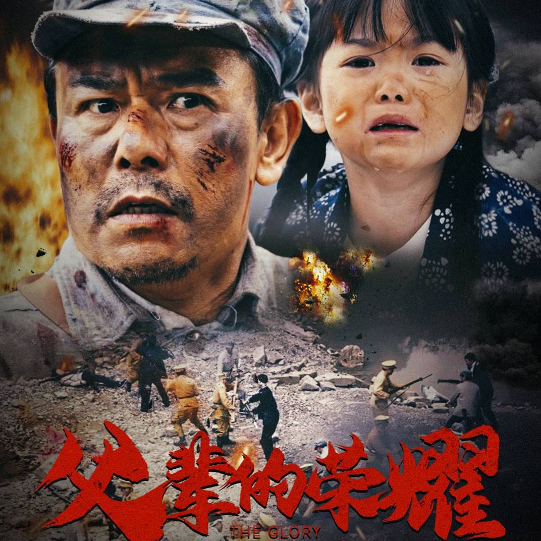 父輩的榮耀_精彩短劇