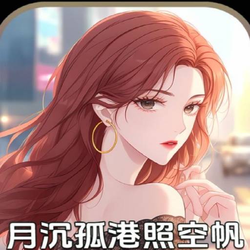 月沉孤港照空帆