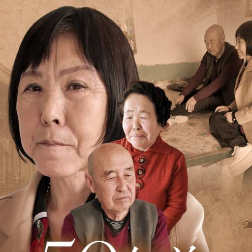 50年前你是否愛過我