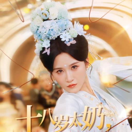 十八岁太奶，重振汴绣荣光