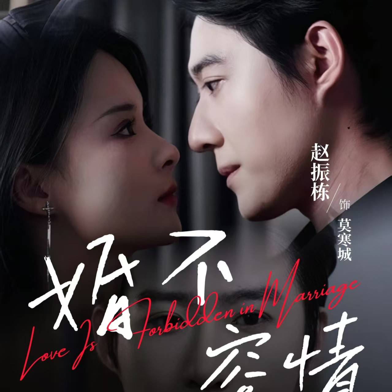 婚不容情