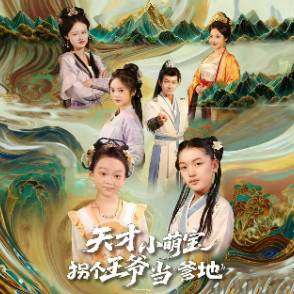 天才小萌宝，拐个王爷当爹地