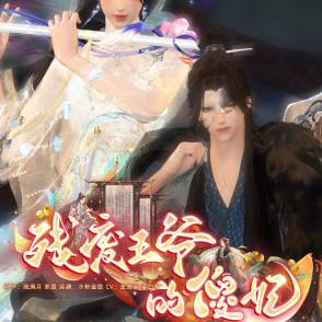 残疾王爷的傻妃