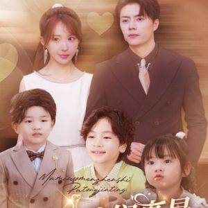 妈咪我们真是普通家庭