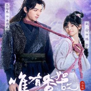 唯有香如故刘念版