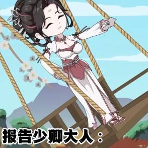 报告少卿大人：冲喜傻妻不一般