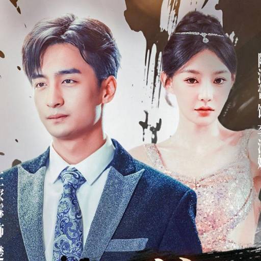 天师为奴三年如狗