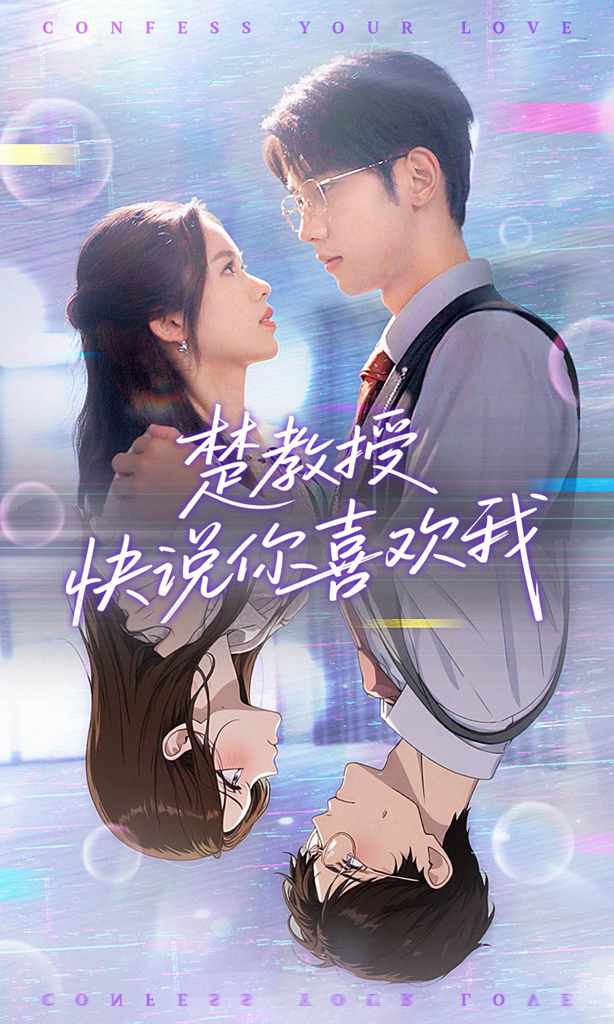 楚教授快说你喜欢我