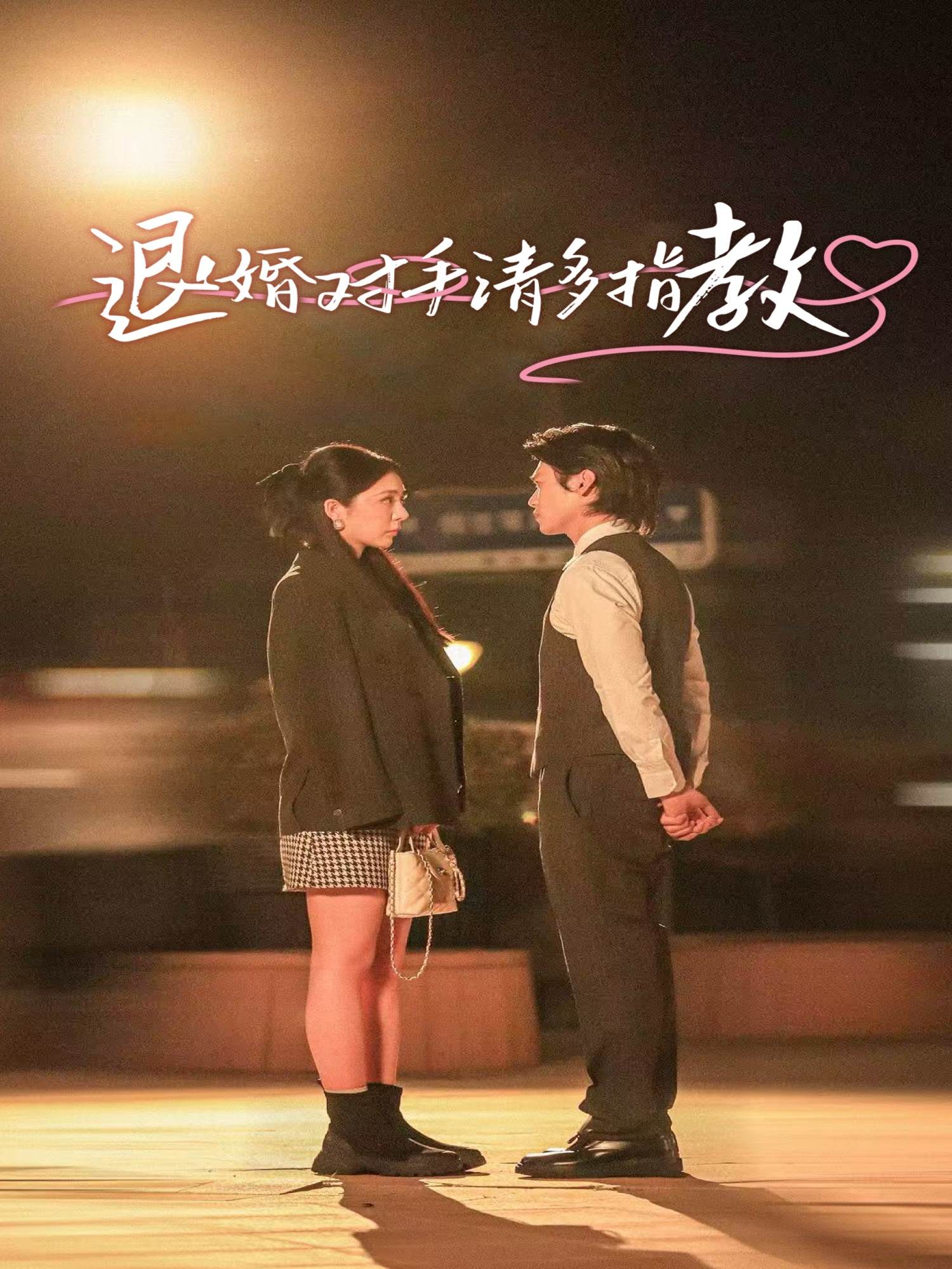 （何洛）在逆境中如何抉择退婚对手请多指教大结局：隐藏的故事浮出水面！
