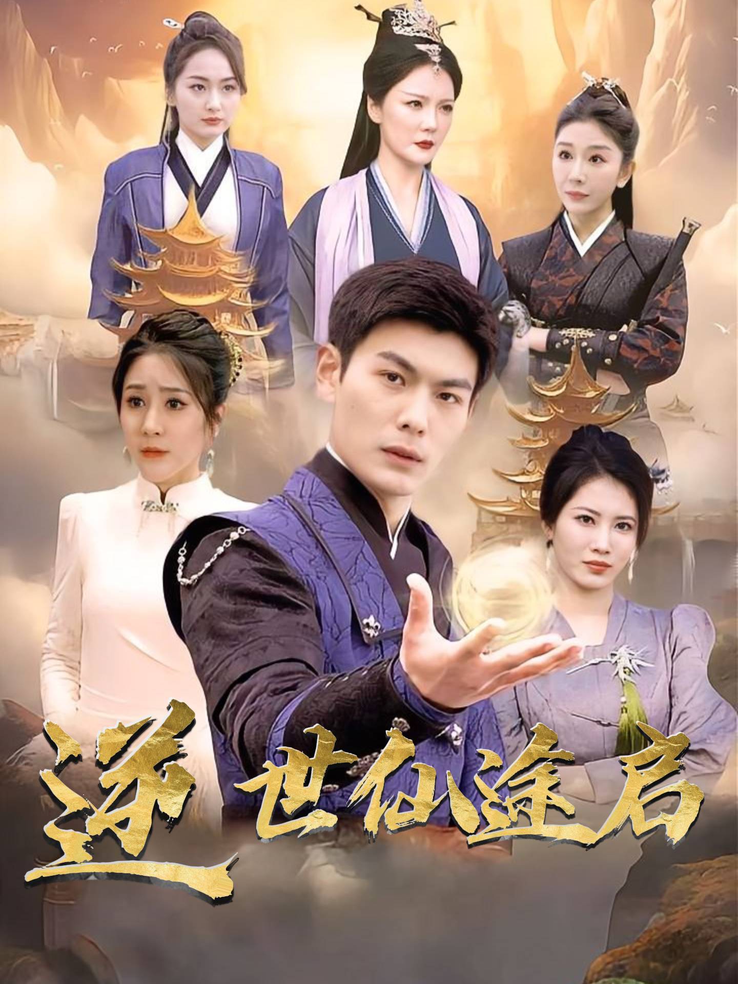 逆世仙途启_番外彩蛋