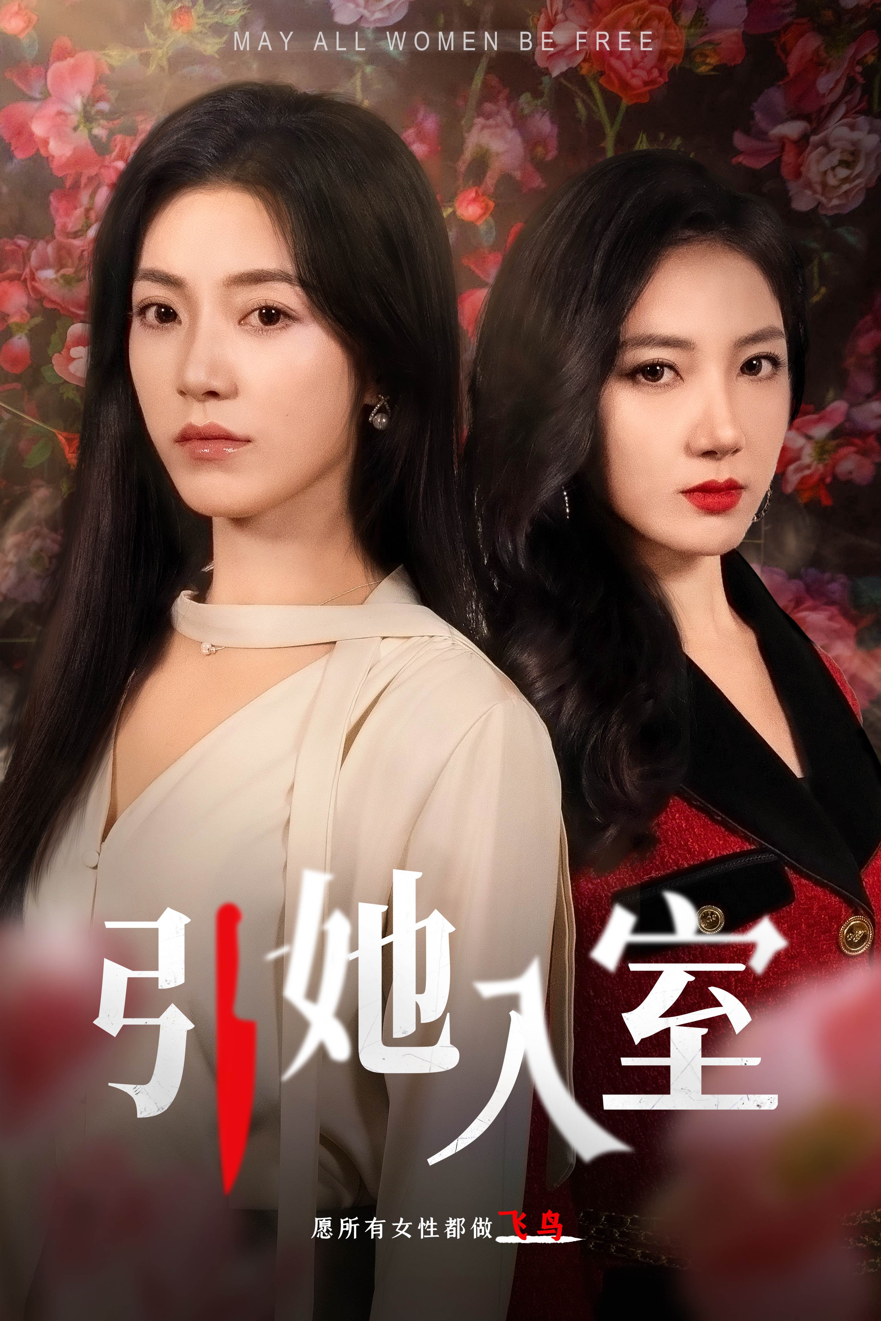 引她入室_番外彩蛋