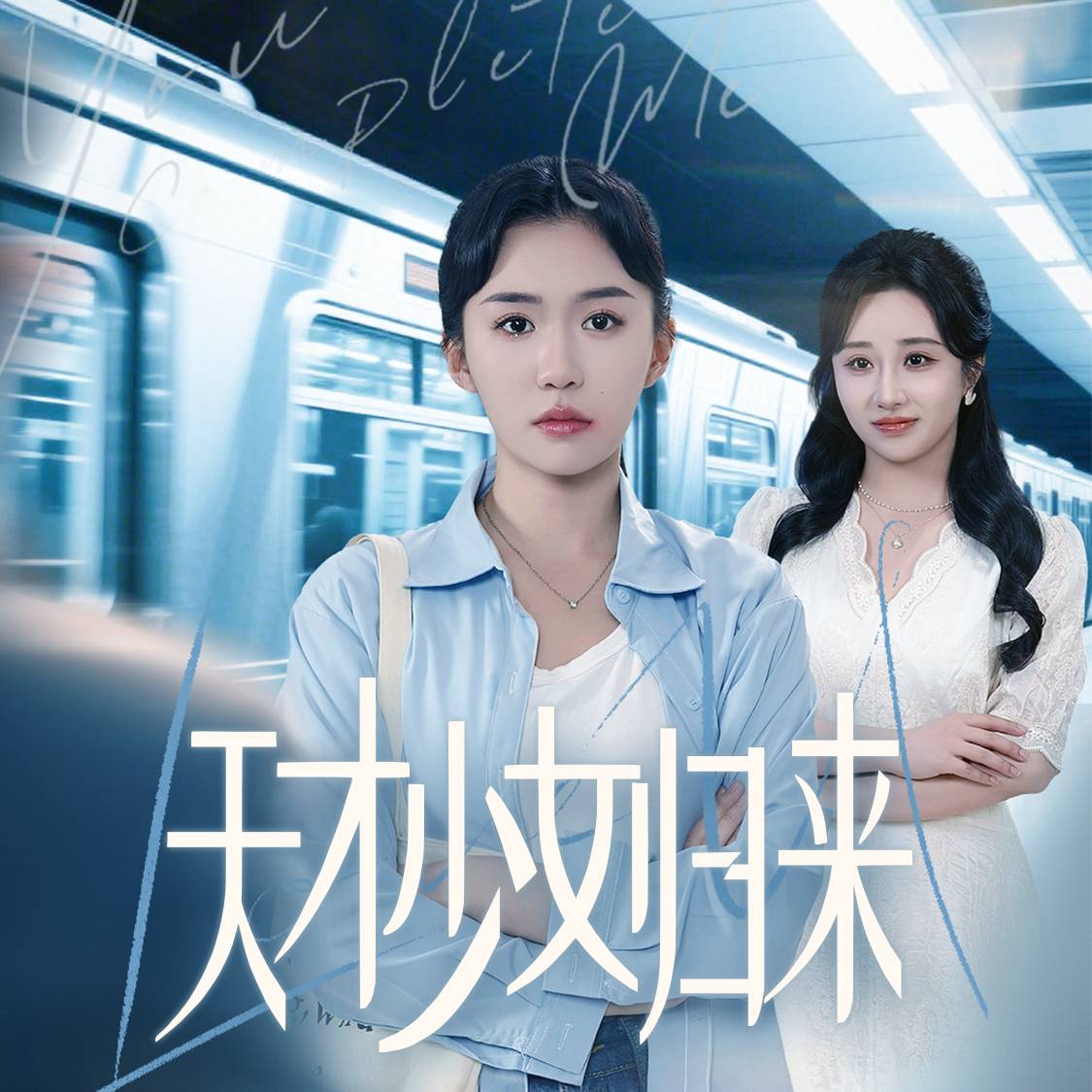 天才少女归来_番外彩蛋