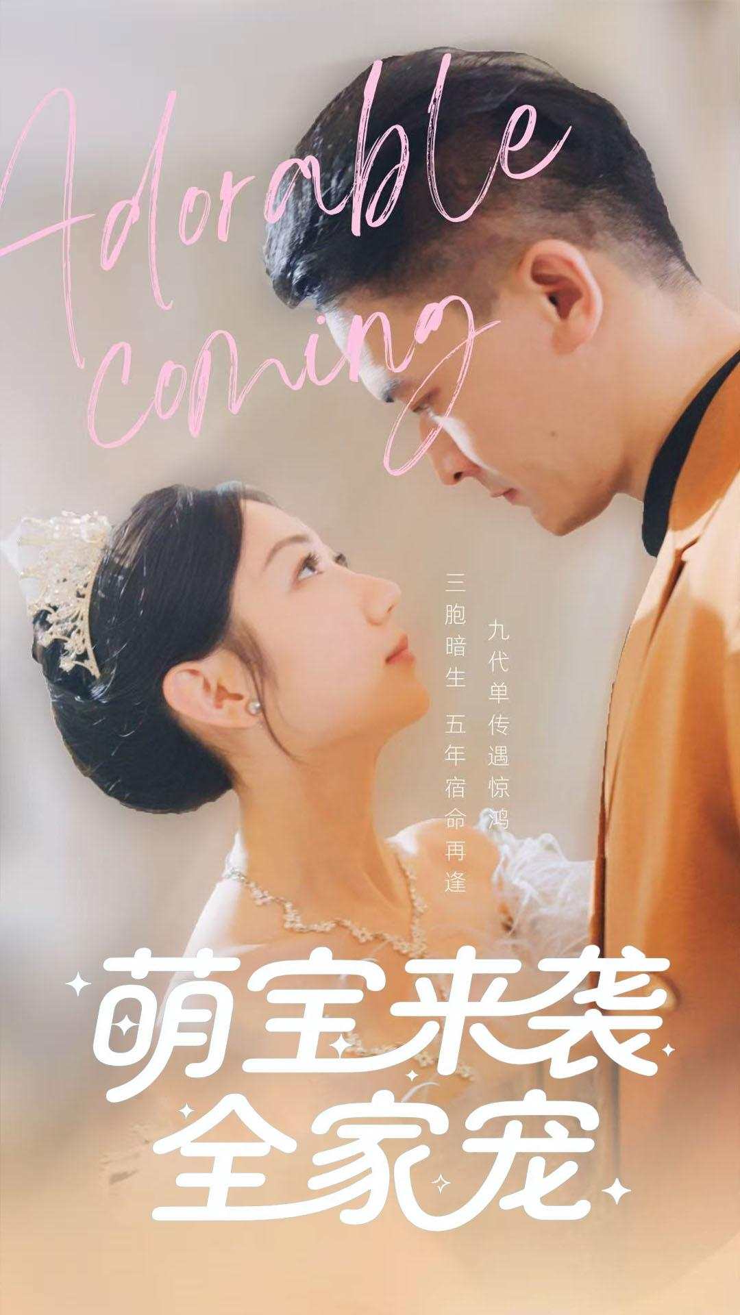 萌宝来袭全家宠