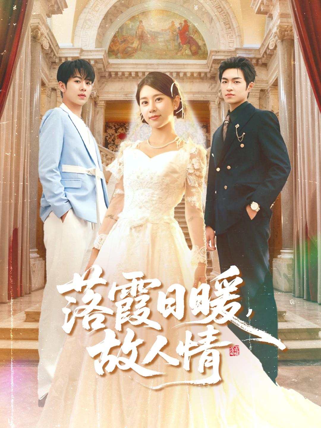 落霞日暖，故人情