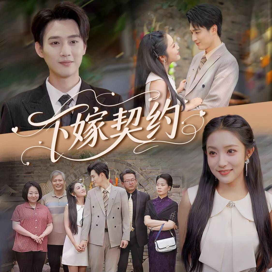 下嫁契约_全集在线