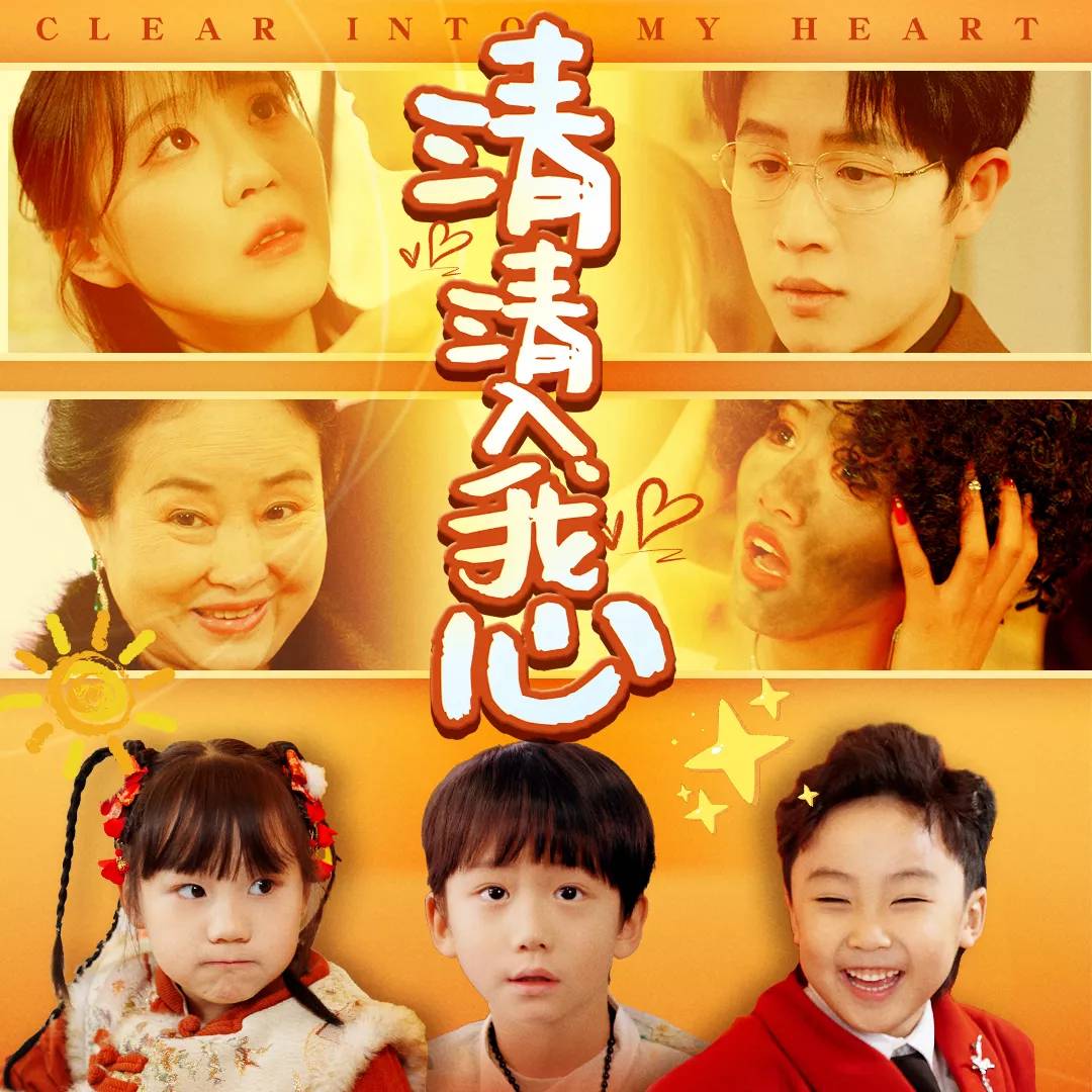 清清入我心_免費(fèi)觀看