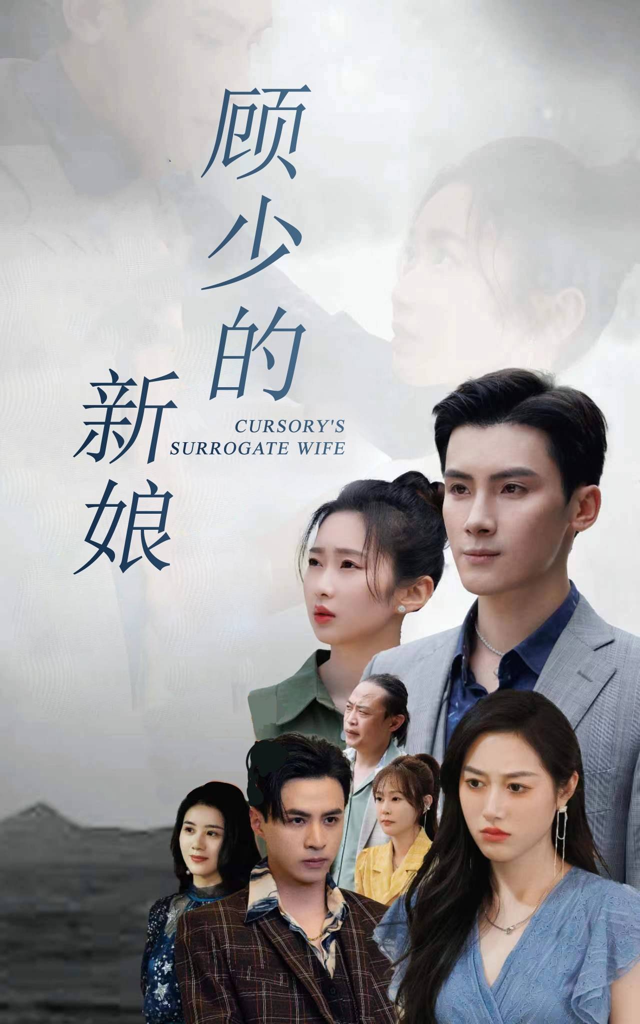 顾少的新娘_精彩短剧