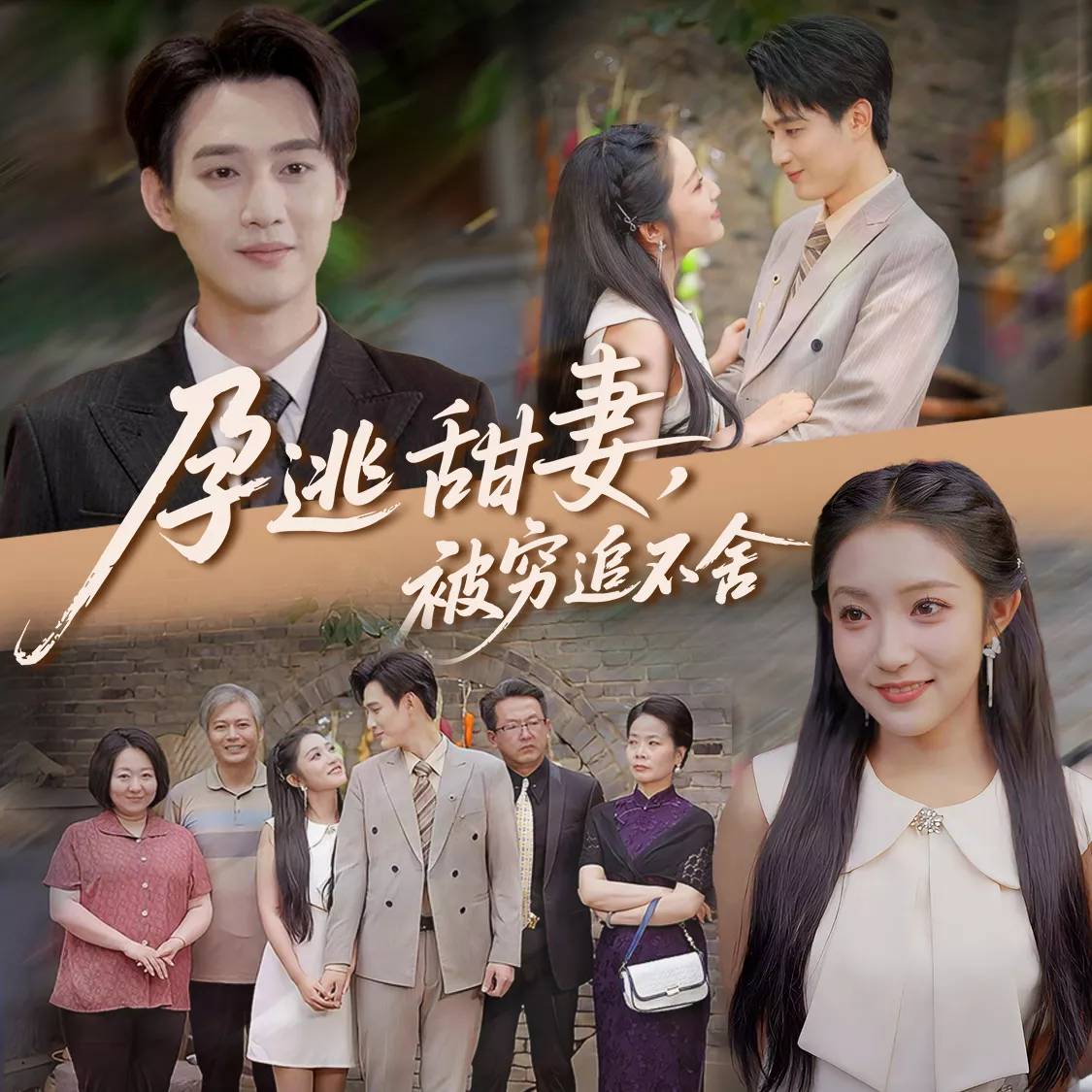 孕逃甜妻，被穷追不舍